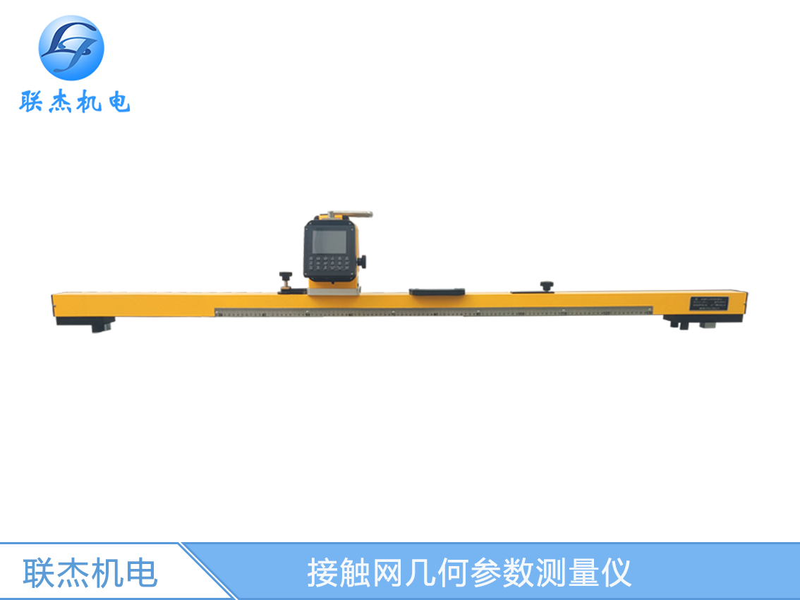 接觸網(wǎng)幾何參數(shù)測量儀